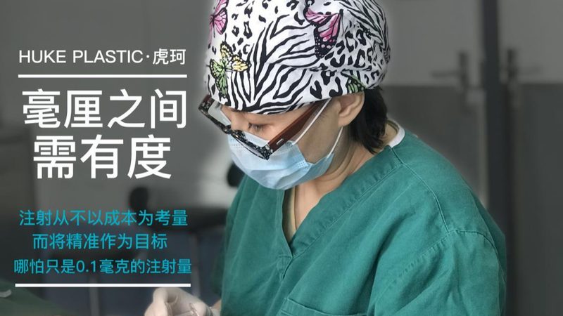 北京埋线提升：揭秘医生团队的选择要点