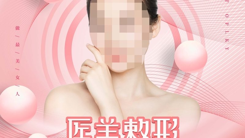 激光祛斑副作用有哪些？揭秘常见风险与预防措施