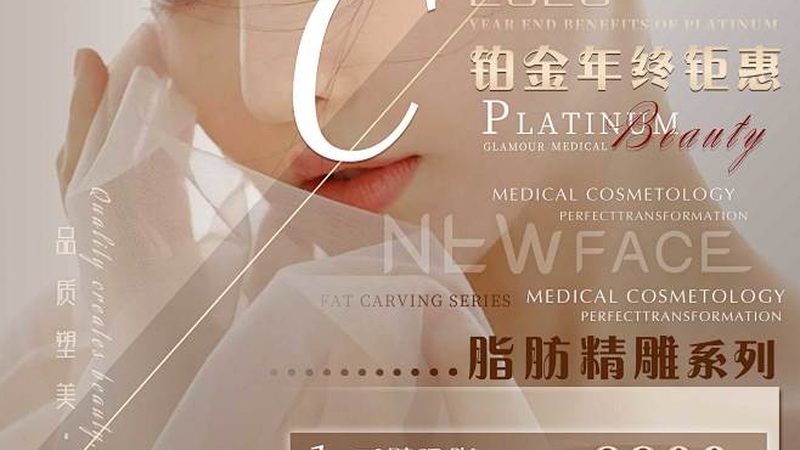 光子嫩肤全脸价格揭秘：了解真相，理性消费